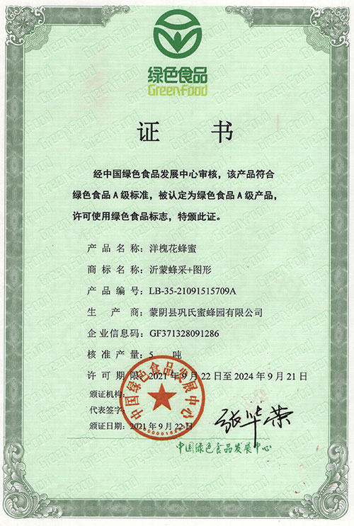 鞏氏蜜蜂園榮譽資質