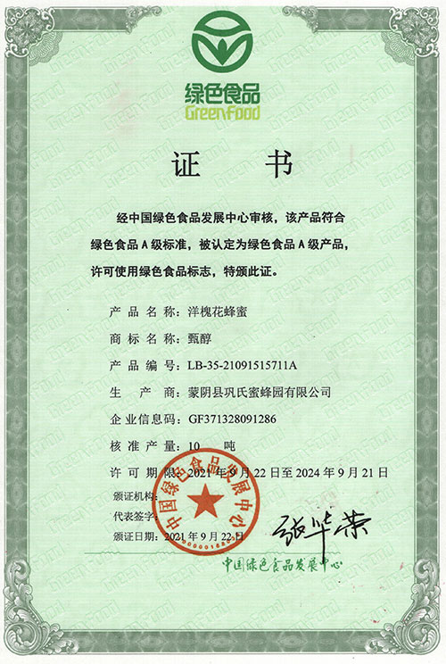 鞏氏蜜蜂園榮譽資質
