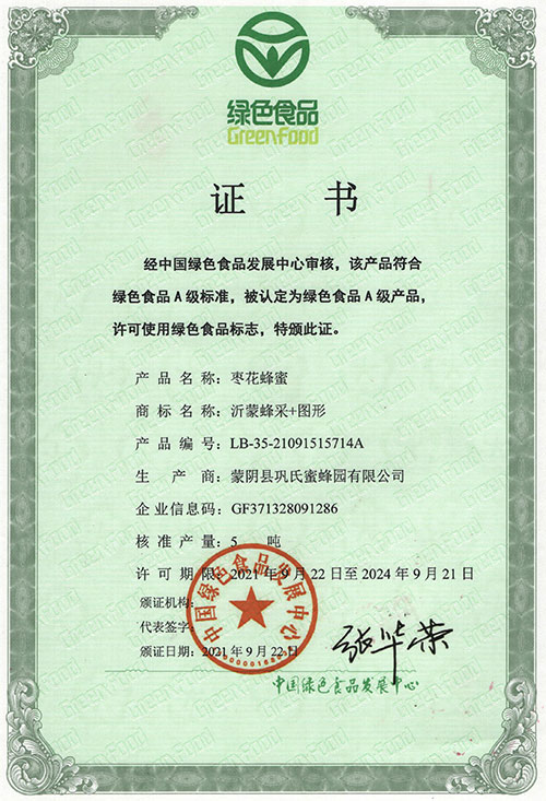鞏氏蜜蜂園榮譽資質