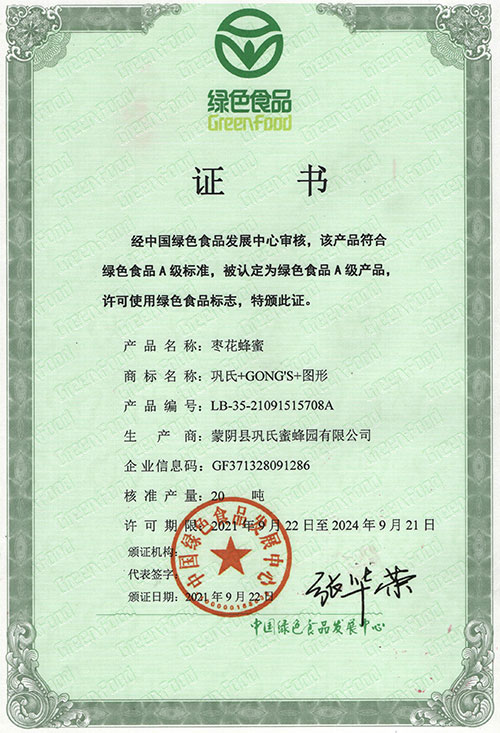 鞏氏蜜蜂園榮譽資質