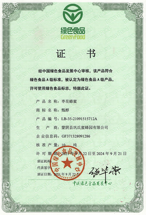 鞏氏蜜蜂園榮譽資質