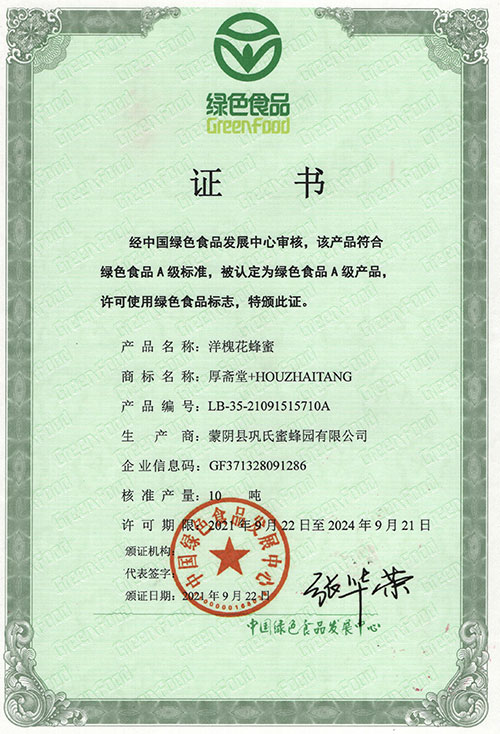 鞏氏蜜蜂園榮譽資質