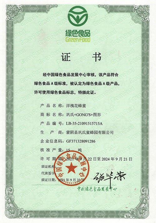 鞏氏蜜蜂園榮譽資質